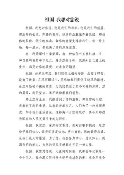 什么是爱国_如何写好爱国主题作文-第1张图片-星辰妙记