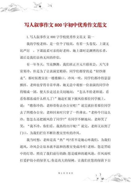初中优秀作文怎么写_如何写出800字高分作文-第2张图片-星辰妙记