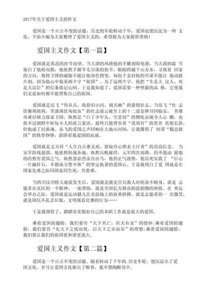 什么是爱国_如何写好爱国主题作文-第3张图片-星辰妙记