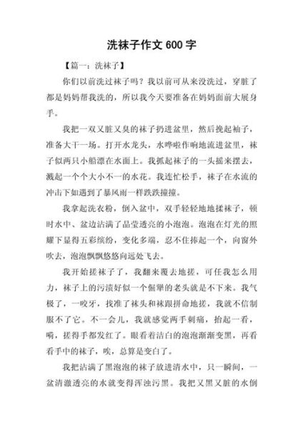 洗袜子作文怎么写_洗袜子作文开头怎么写-第1张图片-星辰妙记 洗袜子作文怎么写_洗袜子作文开头怎么写-第1张图片-星辰妙记