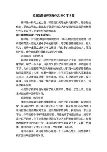 初中优秀作文怎么写_如何写出800字高分作文-第1张图片-星辰妙记