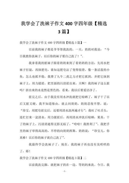 洗袜子作文怎么写_洗袜子作文开头怎么写-第2张图片-星辰妙记 洗袜子作文怎么写_洗袜子作文开头怎么写-第2张图片-星辰妙记