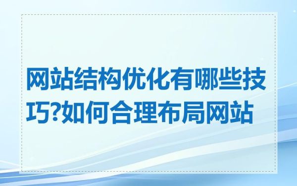 如何优化网站结构_网站结构优化技巧-第2张图片-星辰妙记 如何优化网站结构_网站结构优化技巧-第2张图片-星辰妙记