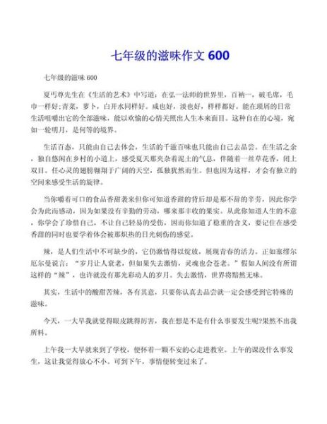 的滋味作文怎么写_的滋味作文600字范文-第1张图片-星辰妙记 的滋味作文怎么写_的滋味作文600字范文-第1张图片-星辰妙记