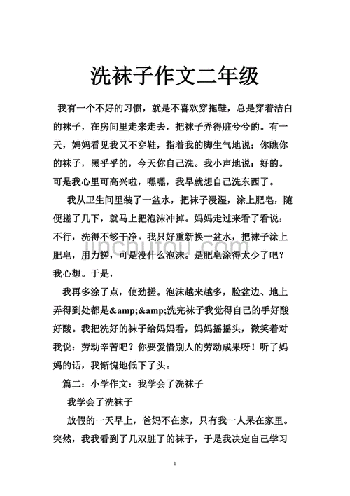 洗袜子作文怎么写_洗袜子作文开头怎么写-第3张图片-星辰妙记 洗袜子作文怎么写_洗袜子作文开头怎么写-第3张图片-星辰妙记