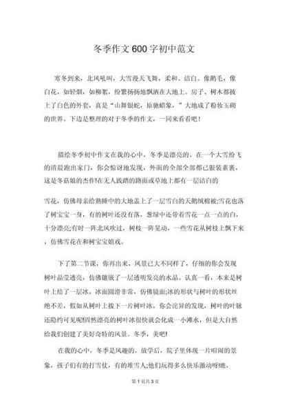 我爱冬季作文怎么写_冬天作文600字优秀范文-第3张图片-星辰妙记 我爱冬季作文怎么写_冬天作文600字优秀范文-第3张图片-星辰妙记