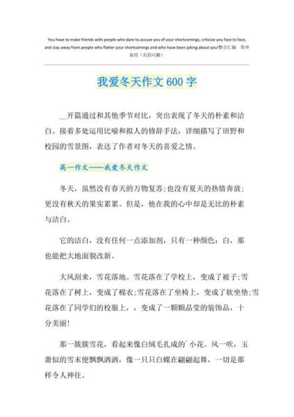 我爱冬季作文怎么写_冬天作文600字优秀范文-第2张图片-星辰妙记 我爱冬季作文怎么写_冬天作文600字优秀范文-第2张图片-星辰妙记