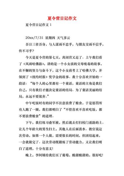 夏令营作文怎么写_夏令营作文开头结尾怎么写-第1张图片-星辰妙记