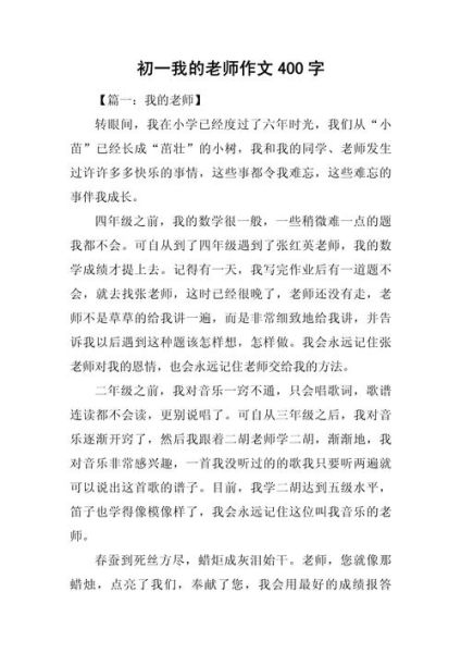 初一作文400字怎么写_初一作文400字写作技巧-第2张图片-星辰妙记