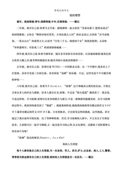 如何写题记式作文_题记式作文怎么写-第3张图片-星辰妙记