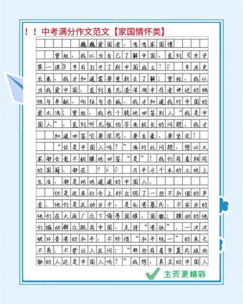 什么是爱国情怀_如何写好爱国情怀作文-第3张图片-星辰妙记