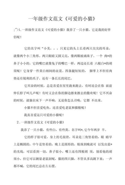 可爱的小猫咪怎么写作文_小猫咪作文写作技巧-第2张图片-星辰妙记