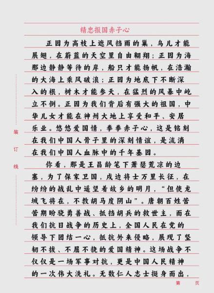 什么是爱国情怀_如何写好爱国情怀作文-第1张图片-星辰妙记