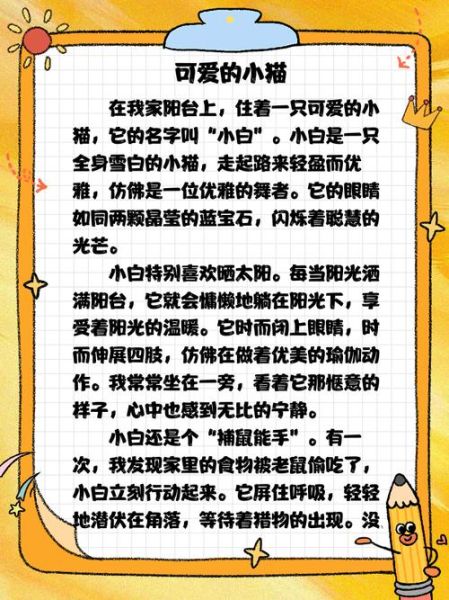 可爱的小猫咪怎么写作文_小猫咪作文写作技巧-第1张图片-星辰妙记