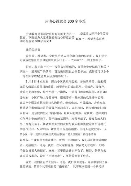 劳动的启示作文怎么写_劳动带来的成长感悟-第1张图片-星辰妙记