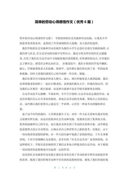 劳动的启示作文怎么写_劳动带来的成长感悟-第2张图片-星辰妙记