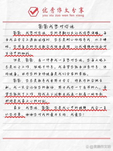 爸爸我想对你说作文怎么写_如何写出真情实感-第1张图片-星辰妙记