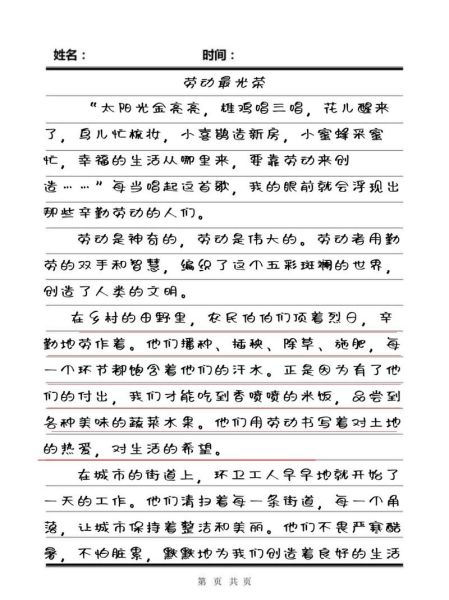 劳动的启示作文怎么写_劳动带来的成长感悟-第3张图片-星辰妙记