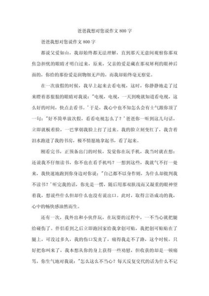 爸爸我想对你说作文怎么写_如何写出真情实感-第3张图片-星辰妙记