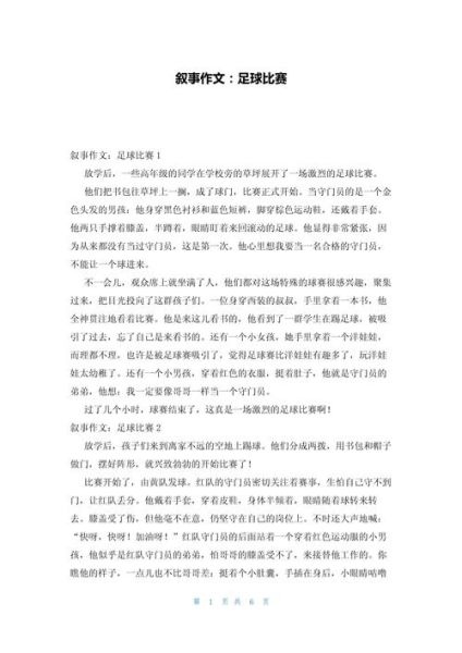 多人多足作文怎么写_多人多足比赛细节描写技巧-第3张图片-星辰妙记