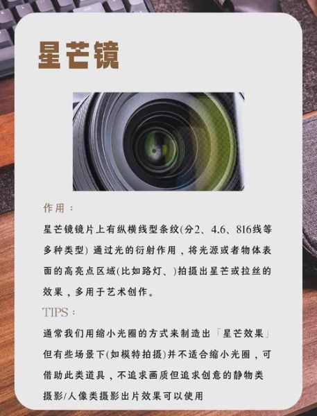 什么是滤波镜头_如何选择适合的滤波镜头-第3张图片-星辰妙记