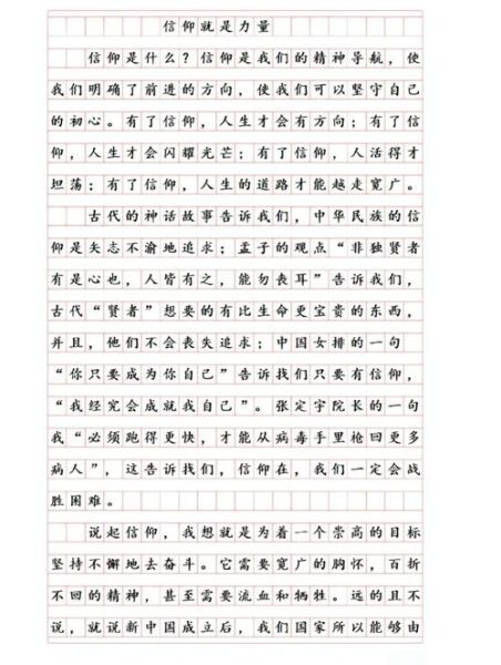 与信仰对话作文怎么写_如何写出深度-第1张图片-星辰妙记