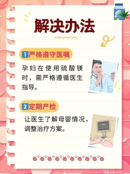 孕妇注射硫酸镁的作用_对胎儿有影响吗-第2张图片-星辰妙记