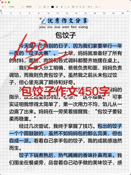 包饺子作文怎么写_包饺子作文开头结尾怎么写-第1张图片-星辰妙记