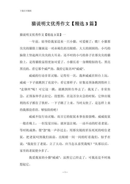 三年级写猫的作文怎么写_描写小猫的作文技巧-第3张图片-星辰妙记