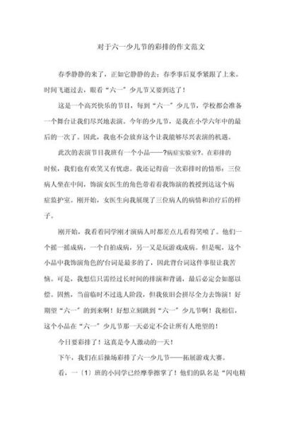 六一作文怎么写_50字以内如何出彩-第1张图片-星辰妙记
