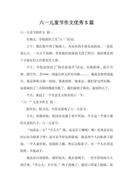 六一作文怎么写_50字以内如何出彩-第3张图片-星辰妙记