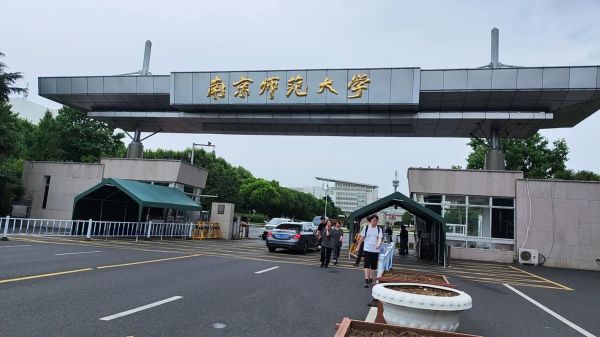 南京师范大学怎么样_南京师范大学值得报考吗-第1张图片-星辰妙记
