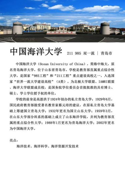 中国海洋大学是985还是211_海大属于双一流吗-第2张图片-星辰妙记