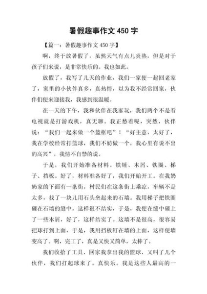 假期趣事作文怎么写_如何写出生动的假期趣事-第1张图片-星辰妙记