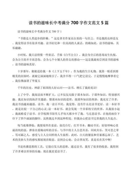 中考满分作文怎么写_中考作文700字如何得高分-第2张图片-星辰妙记