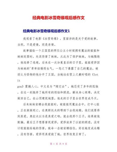 冰雪奇缘观后感怎么写_冰雪奇缘作文写作技巧-第1张图片-星辰妙记