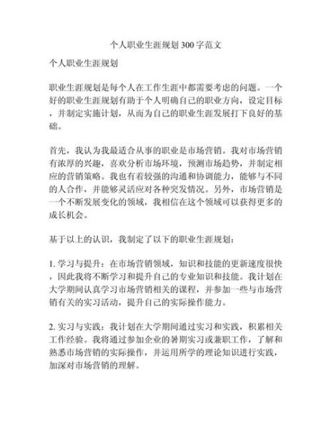 职业生涯规划怎么写_职业生涯规划作文技巧-第1张图片-星辰妙记