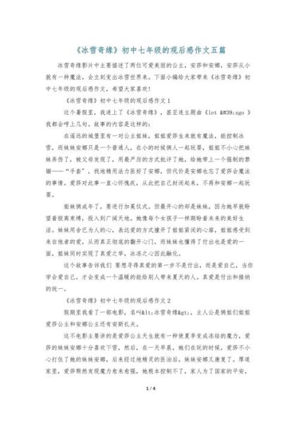 冰雪奇缘观后感怎么写_冰雪奇缘作文写作技巧-第3张图片-星辰妙记