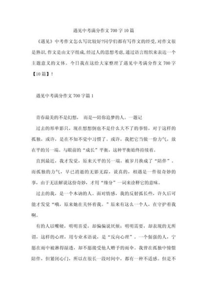 中考满分作文怎么写_中考作文700字如何得高分-第3张图片-星辰妙记