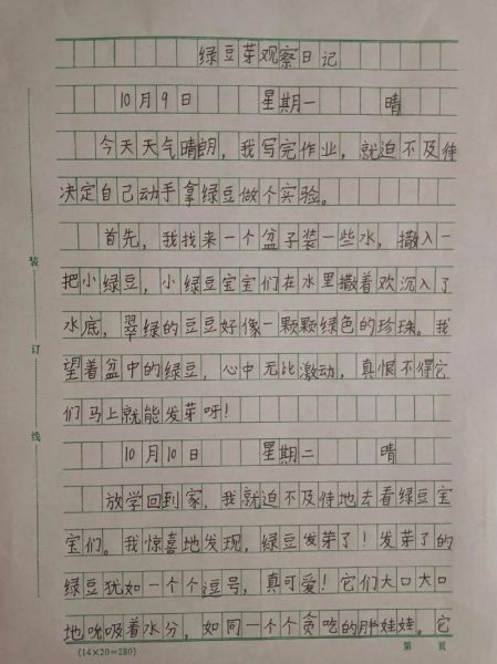 四年级上册作文观察日记怎么写_观察日记写作技巧-第2张图片-星辰妙记