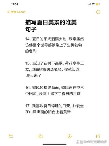 夏天作文怎么写_描写夏天景色的优美句子-第2张图片-星辰妙记