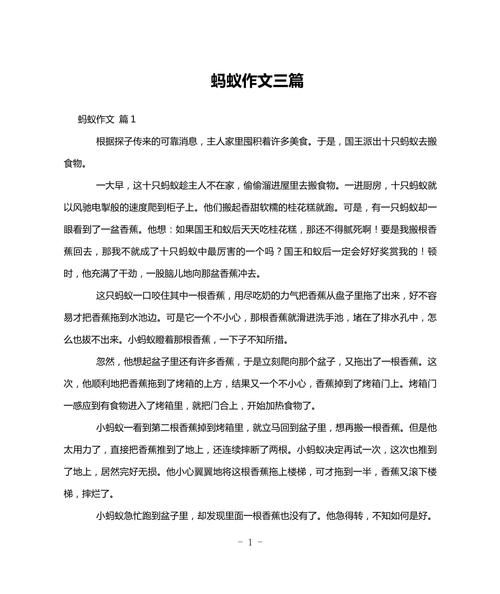 蚂蚁的梦想作文怎么写_小学生如何写出高分-第2张图片-星辰妙记