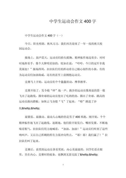 运动会作文怎么写_如何写400字运动会作文-第2张图片-星辰妙记