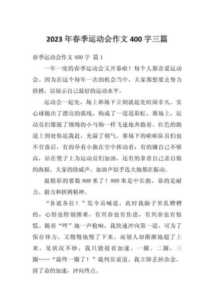 运动会作文怎么写_如何写400字运动会作文-第1张图片-星辰妙记