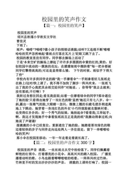 为什么同学们的笑声那么有感染力_如何描写笑声细节-第3张图片-星辰妙记