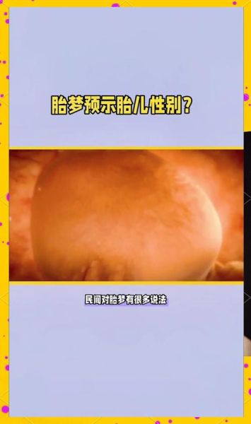 孕妇梦见包子生男生女_胎梦准不准-第1张图片-星辰妙记