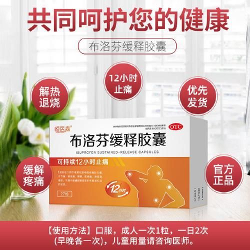 孕妇能吃布洛芬缓释胶囊吗_怀孕吃布洛芬对胎儿有影响吗-第3张图片-星辰妙记