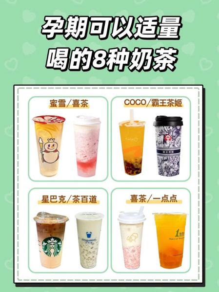 孕妇可以喝奶茶吗_孕妇喝什么奶茶最安全-第1张图片-星辰妙记