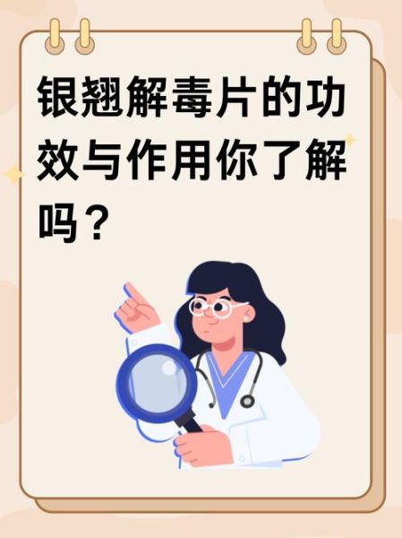 孕妇能吃银翘片吗_银翘片对胎儿有影响吗-第1张图片-星辰妙记