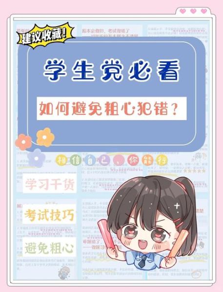 考试粗心怎么办_如何避免粗心丢分-第2张图片-星辰妙记
